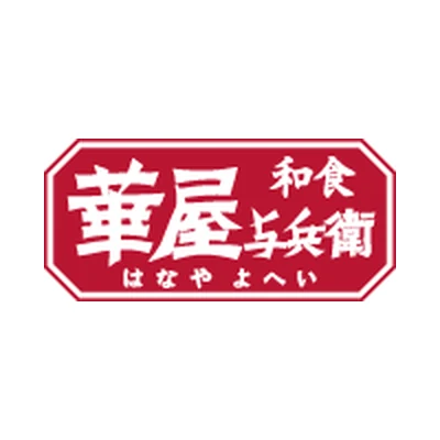 華屋与兵衛
