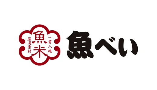 魚べい